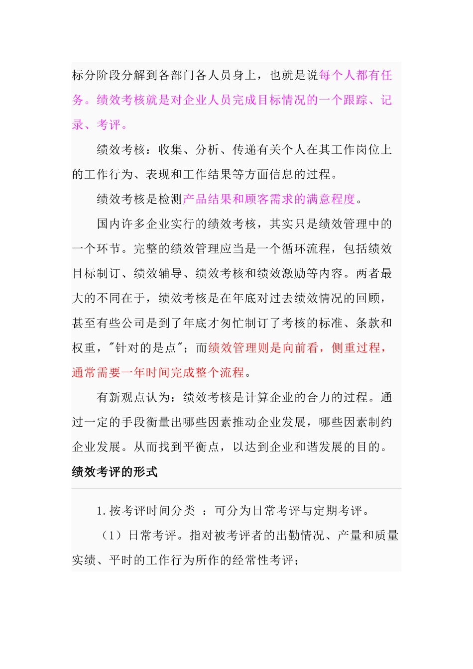 全面解释绩效考核_第2页