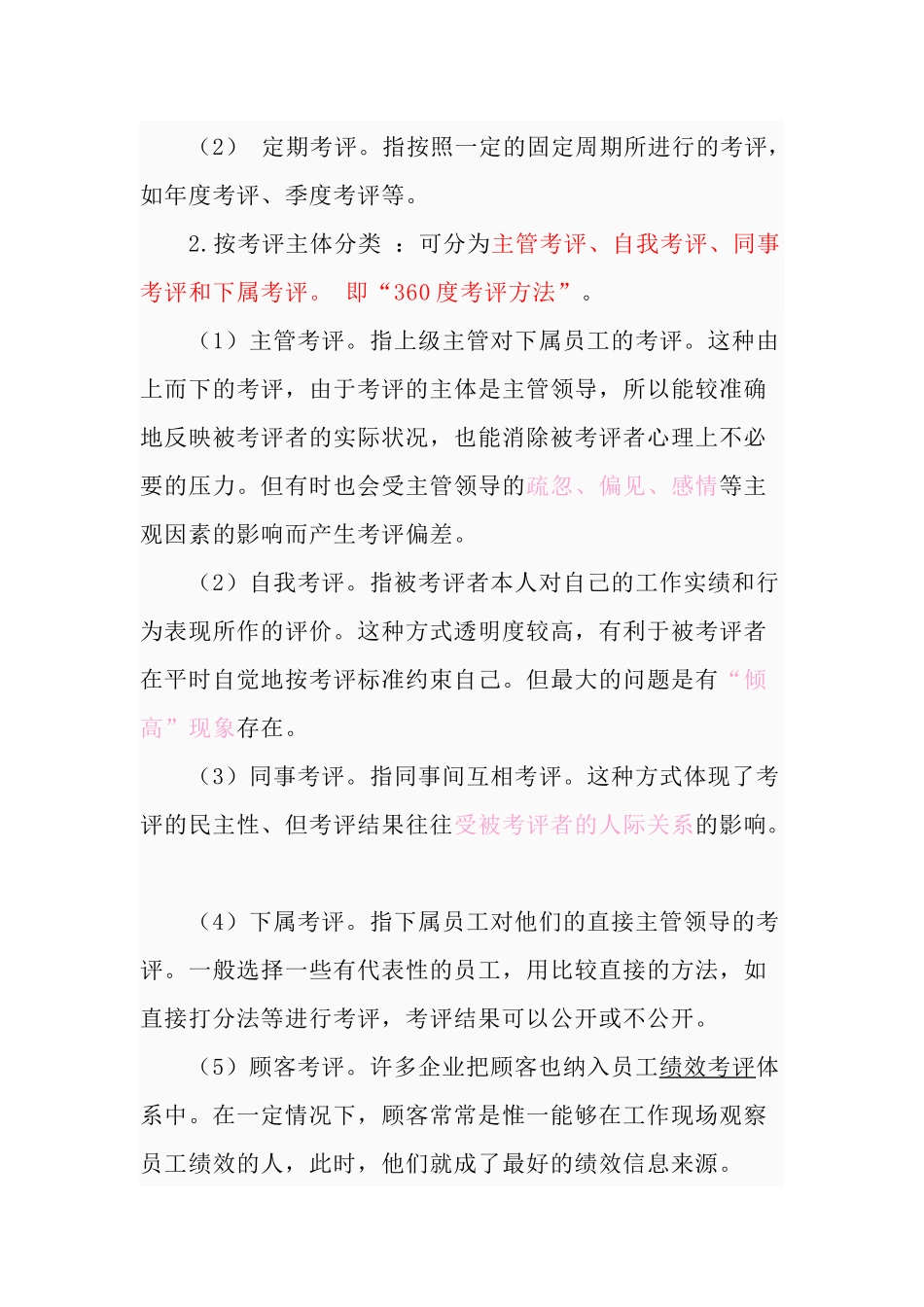 全面解释绩效考核_第3页