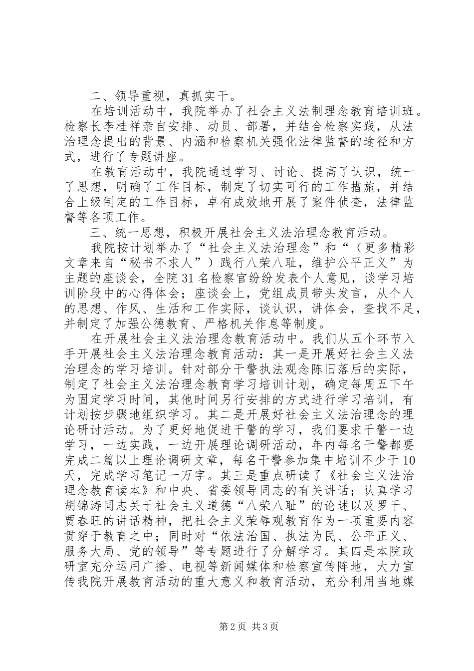 社会主义法治理念教育学习培训阶段工作总结_第2页