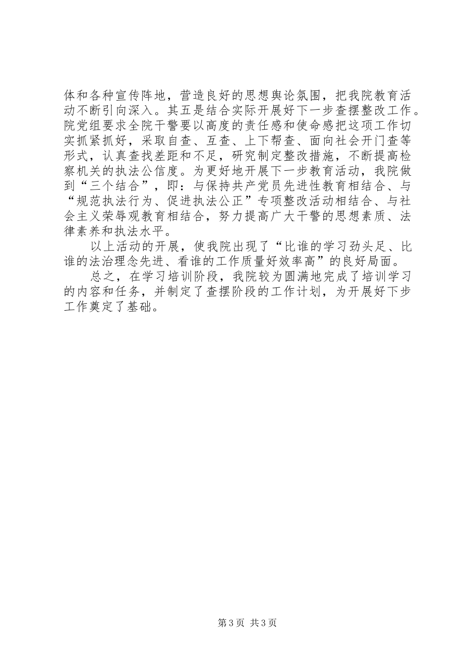 社会主义法治理念教育学习培训阶段工作总结_第3页