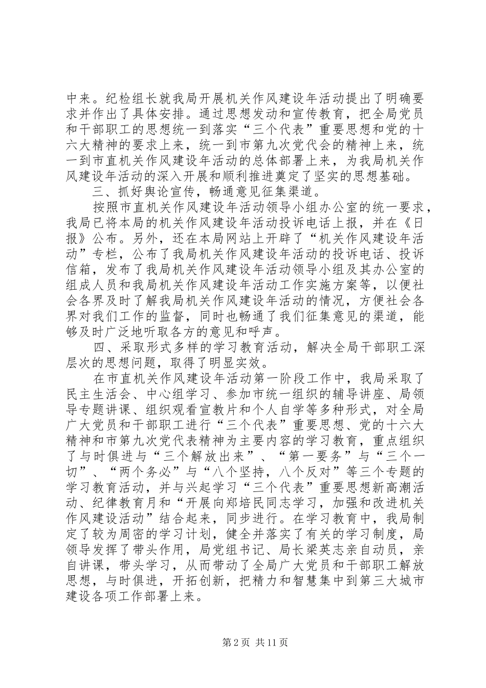 纪律作风第一阶段总结_第2页