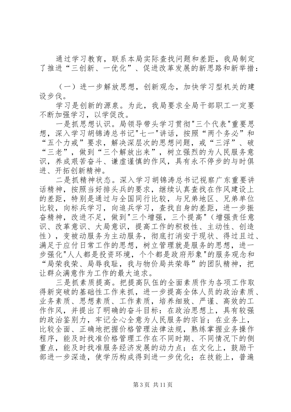 纪律作风第一阶段总结_第3页