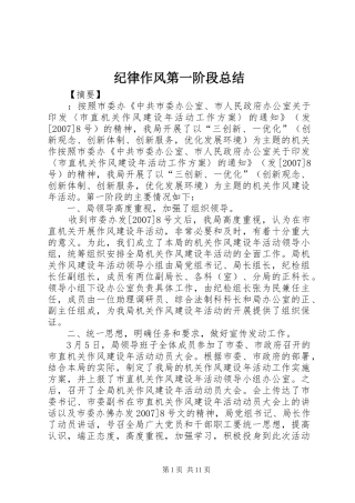 纪律作风第一阶段总结