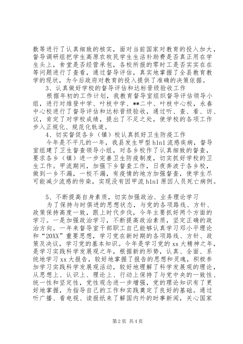 县人民政府教育督导室工作总结及工作计划_第2页