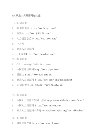 人力资源-HR从业人员可用网站
