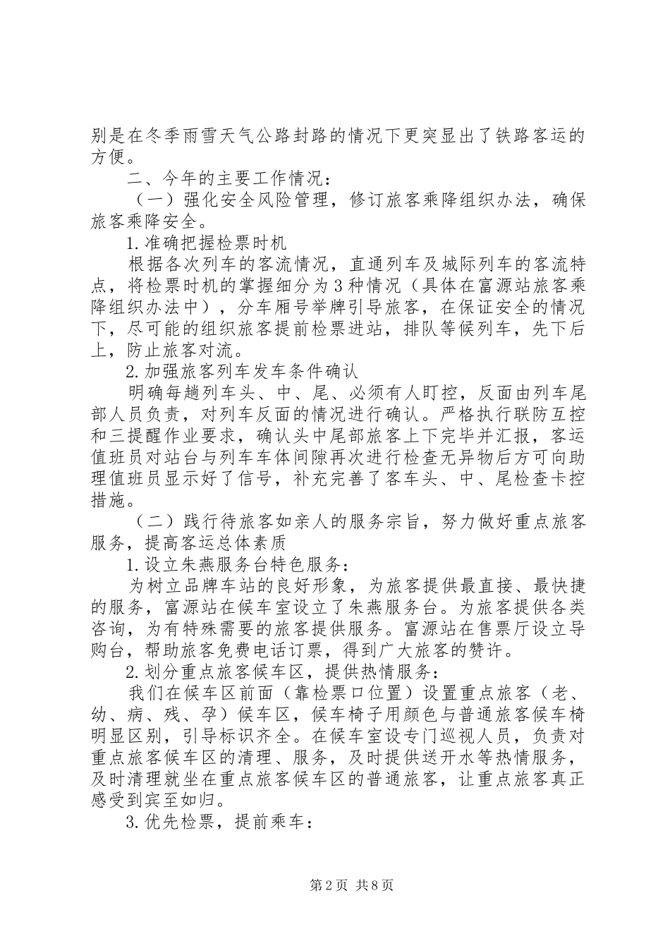 县火车站工作情况报告_第2页