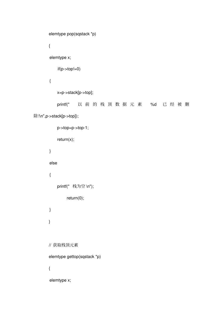 实验四、栈的顺序和链式存储的表示和实现_第3页