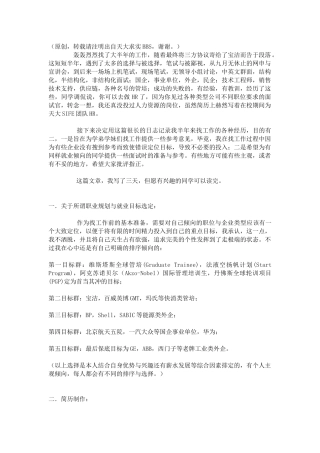 天大牛人工作面试经历(包括部分公司薪金待遇)