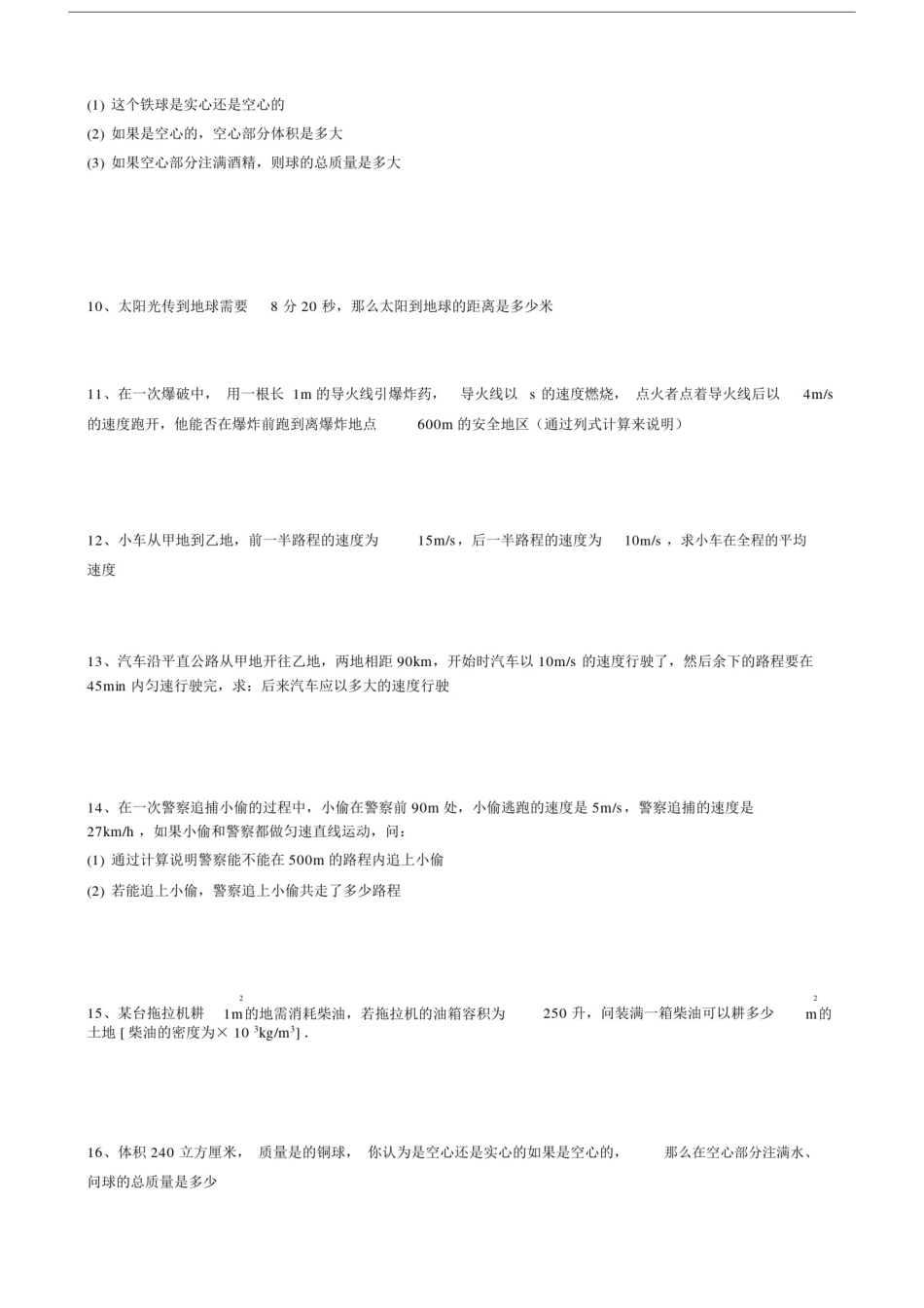 八年级物理上册计算题精选.doc_第2页