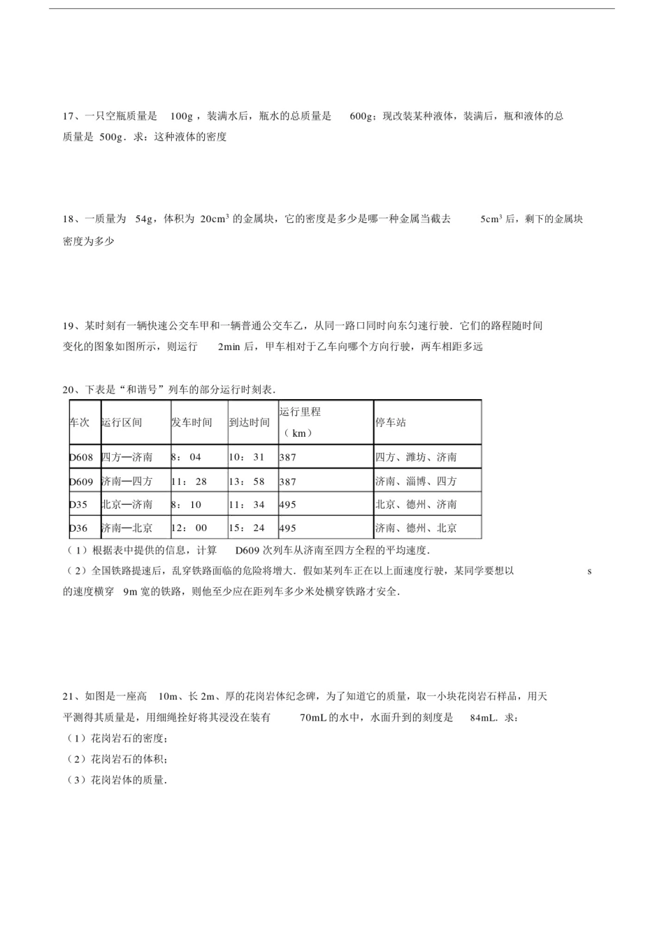 八年级物理上册计算题精选.doc_第3页