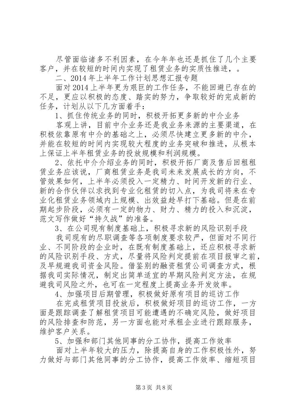 金融租赁工作总结_第3页