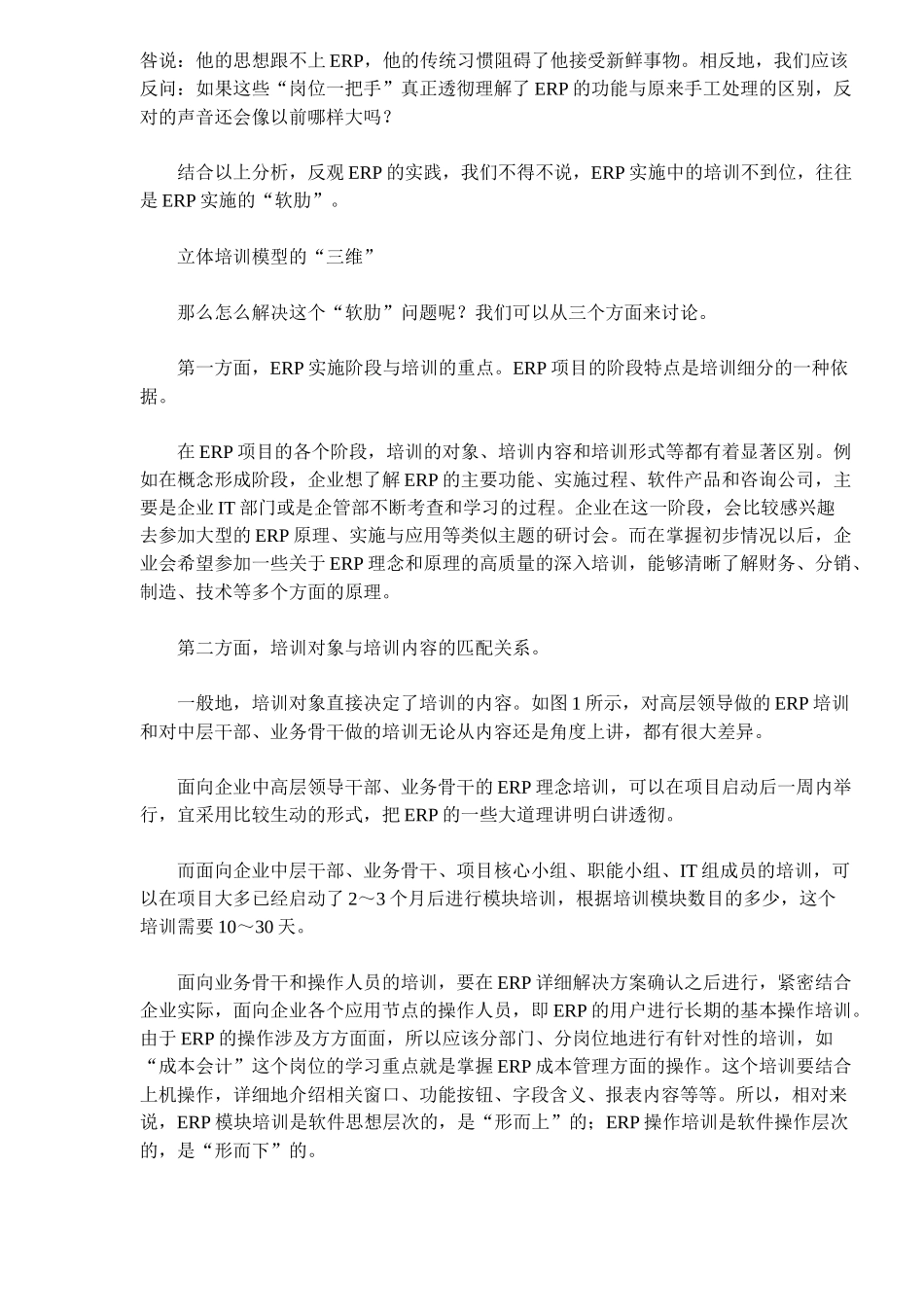 培训的力量(5)(1)_第2页