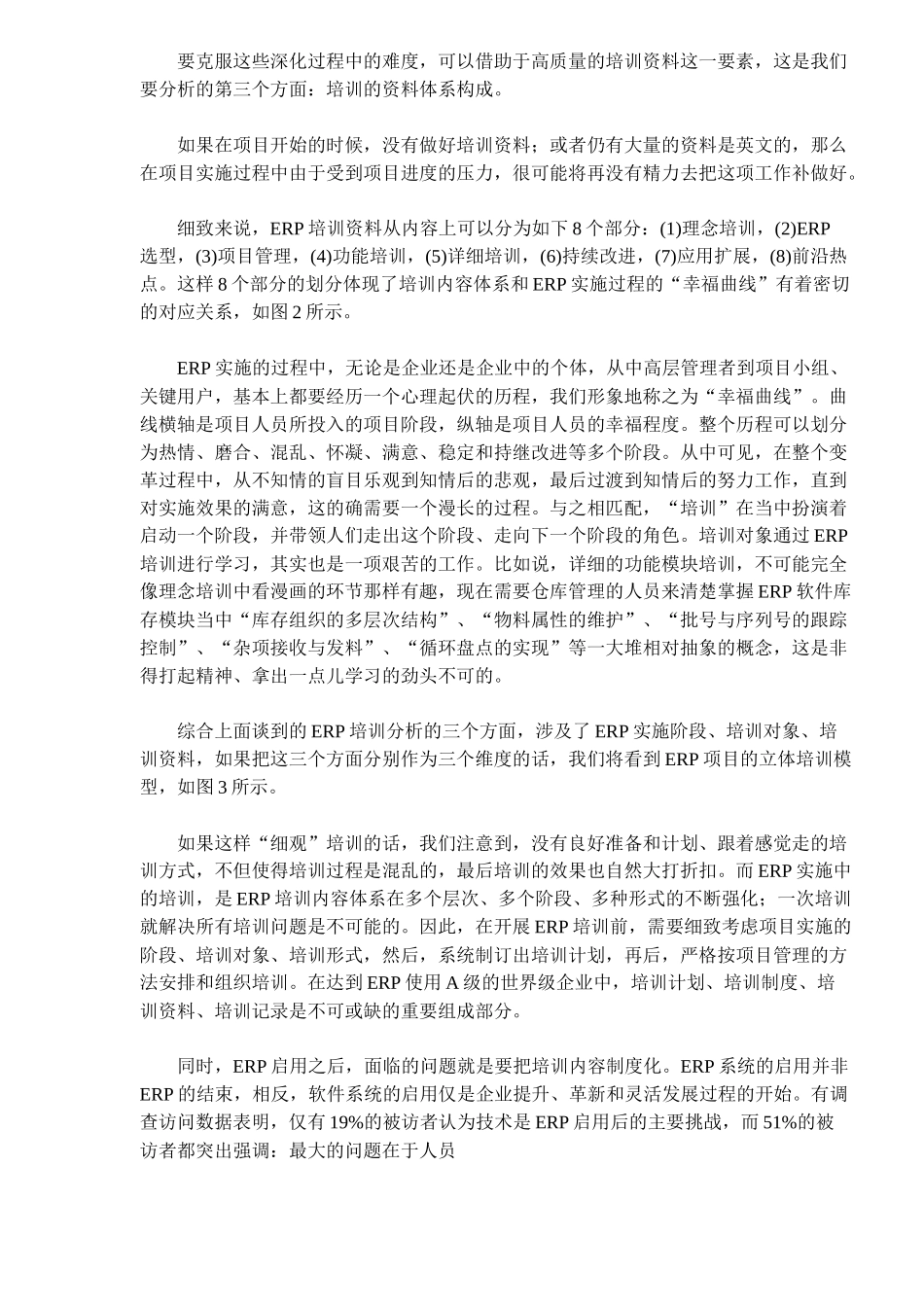 培训的力量(5)(1)_第3页