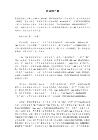 培训的力量(5)(1)