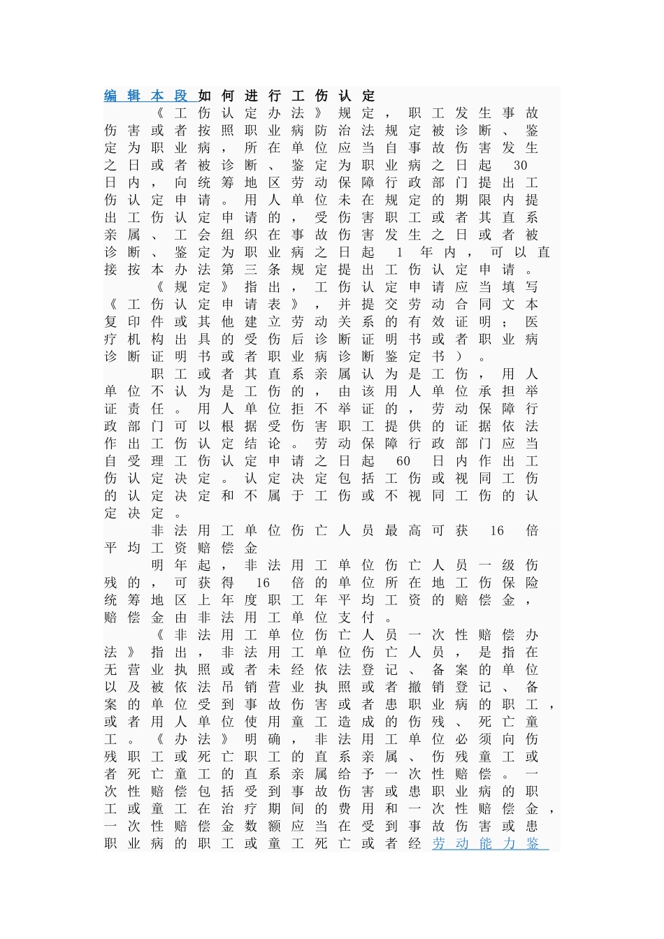 中华人民共与国人力资源与社会保障部令_第1页