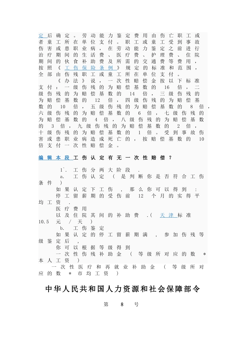 中华人民共与国人力资源与社会保障部令_第2页