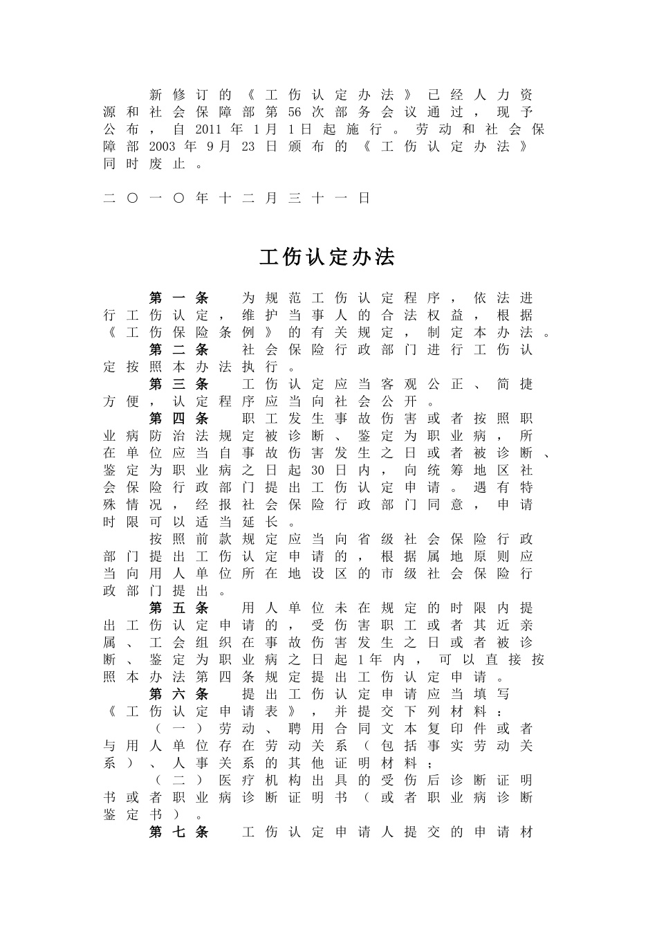 中华人民共与国人力资源与社会保障部令_第3页