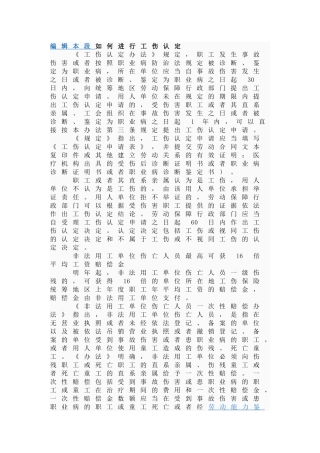 中华人民共与国人力资源与社会保障部令