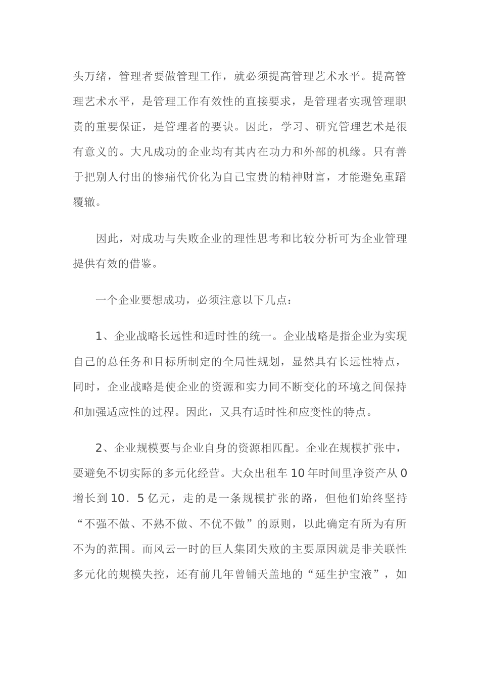 企业人才管理的探索(1)_第2页