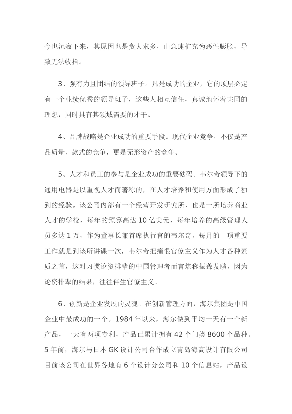 企业人才管理的探索(1)_第3页