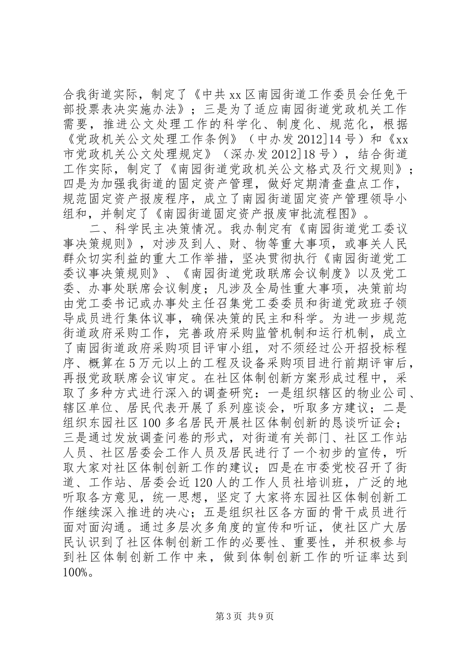 道办事处未成年人保护工作总结★_第3页