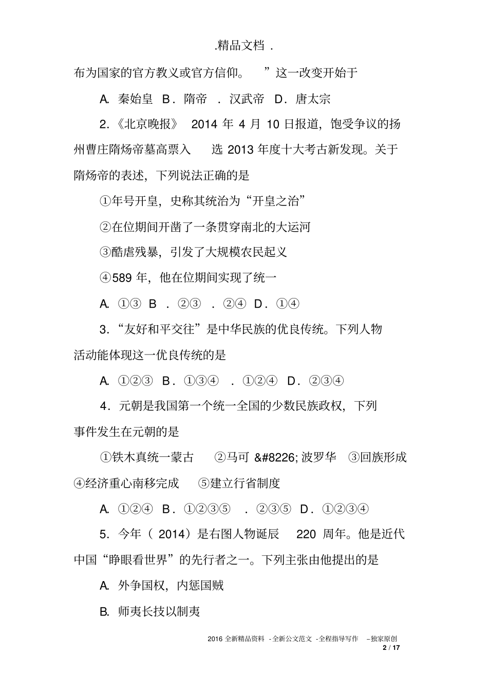 初三历史结业试题(六三制含答案)_第2页