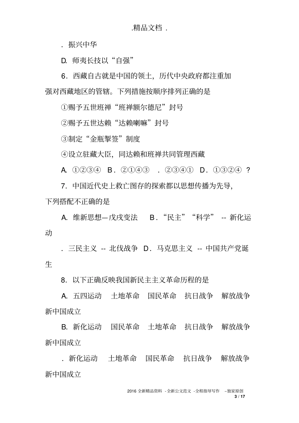 初三历史结业试题(六三制含答案)_第3页