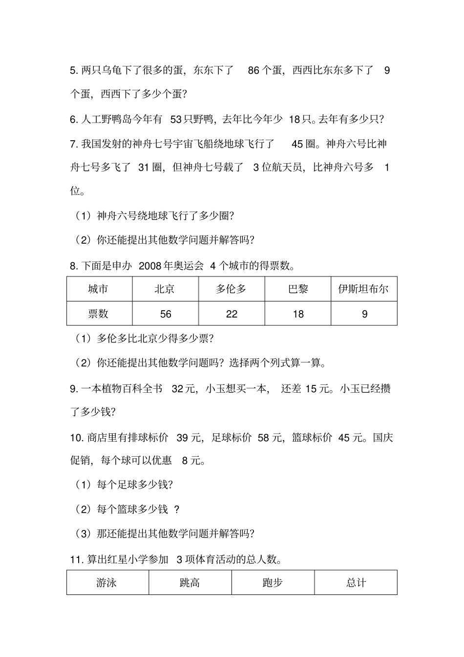 小学二年级数学上册应用题汇总_第2页