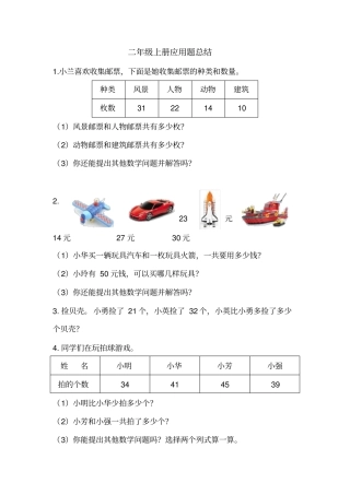 小学二年级数学上册应用题汇总