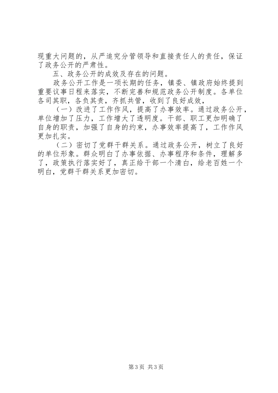 ＸＸ镇政务公开工作总结_第3页