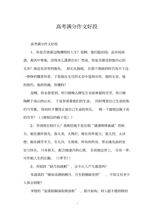 (完整word)高考满分作文好段