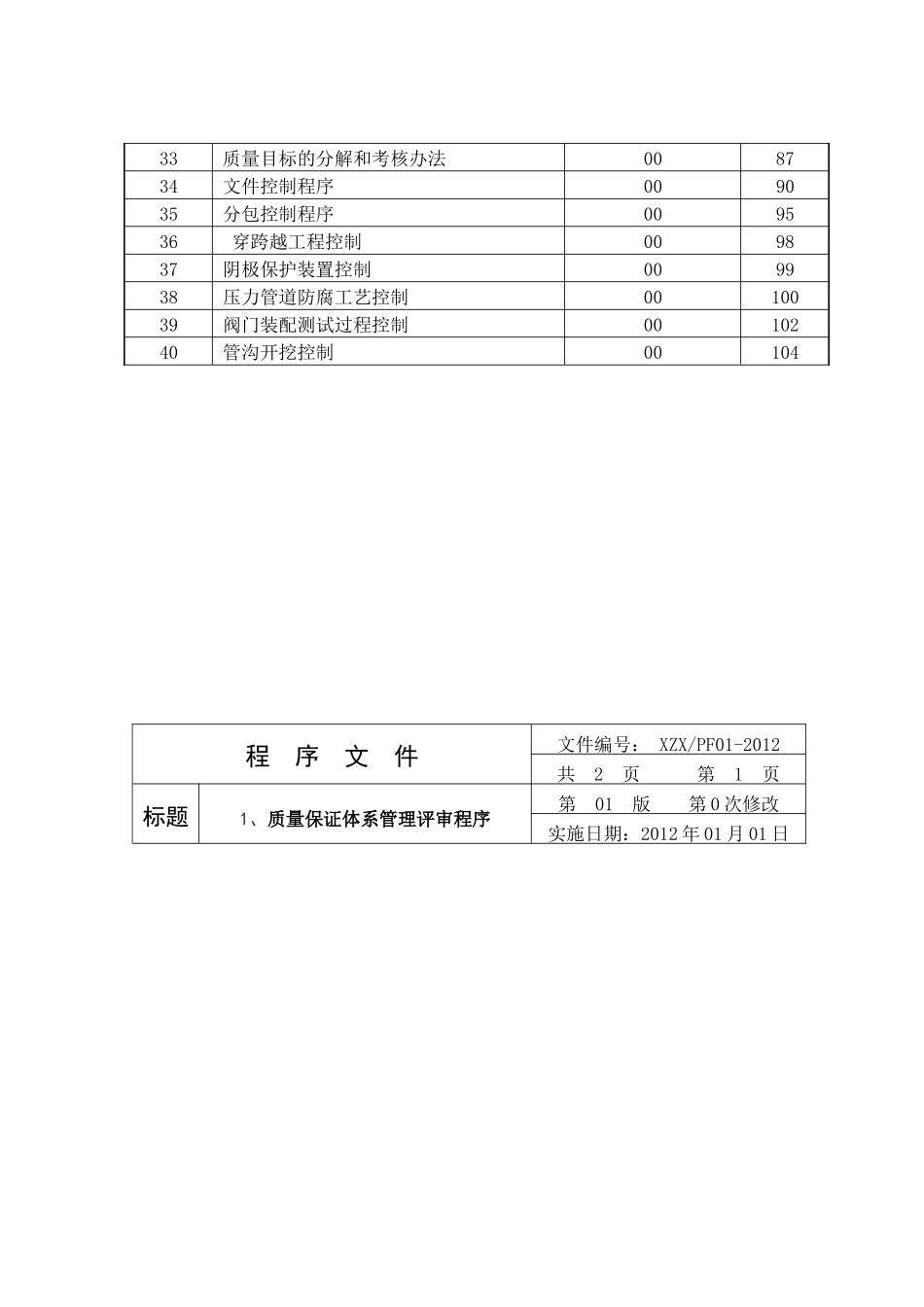 压力管道安装质量程序文件_第3页