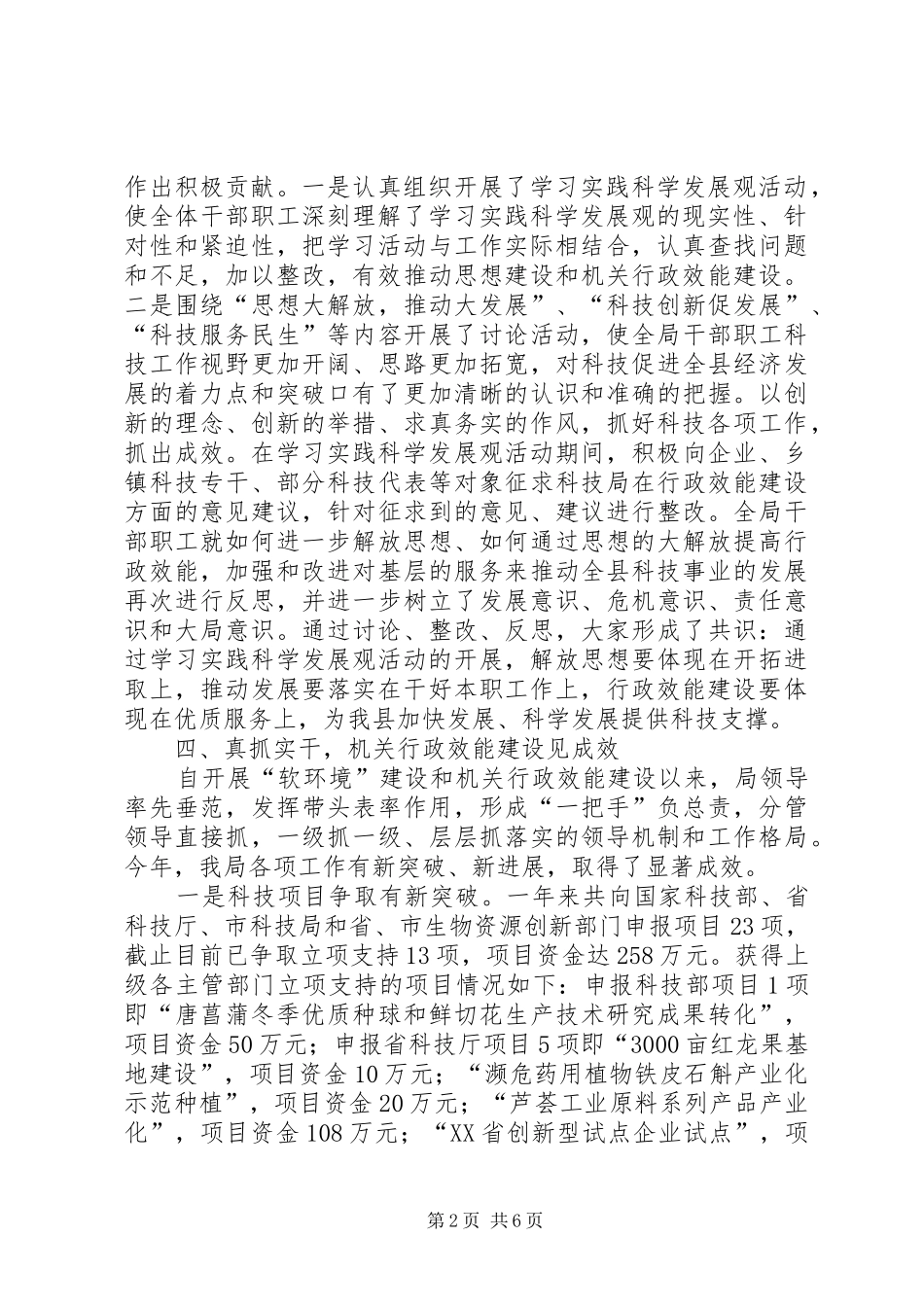 科技局行政效能建设工作总结_第2页
