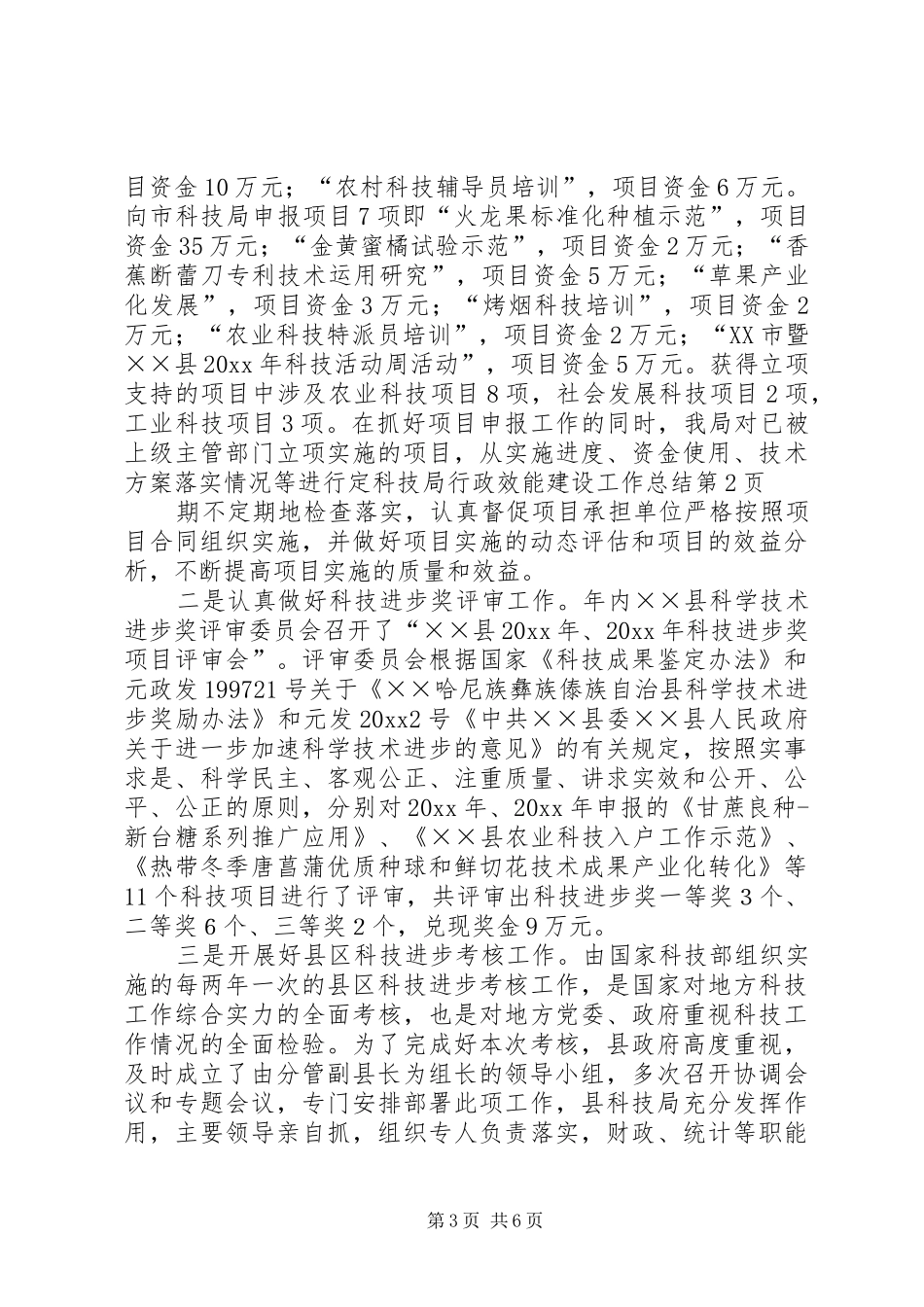 科技局行政效能建设工作总结_第3页