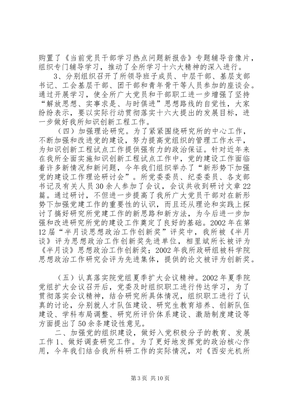 科研所年度党委工作总结报告学习心得_第3页