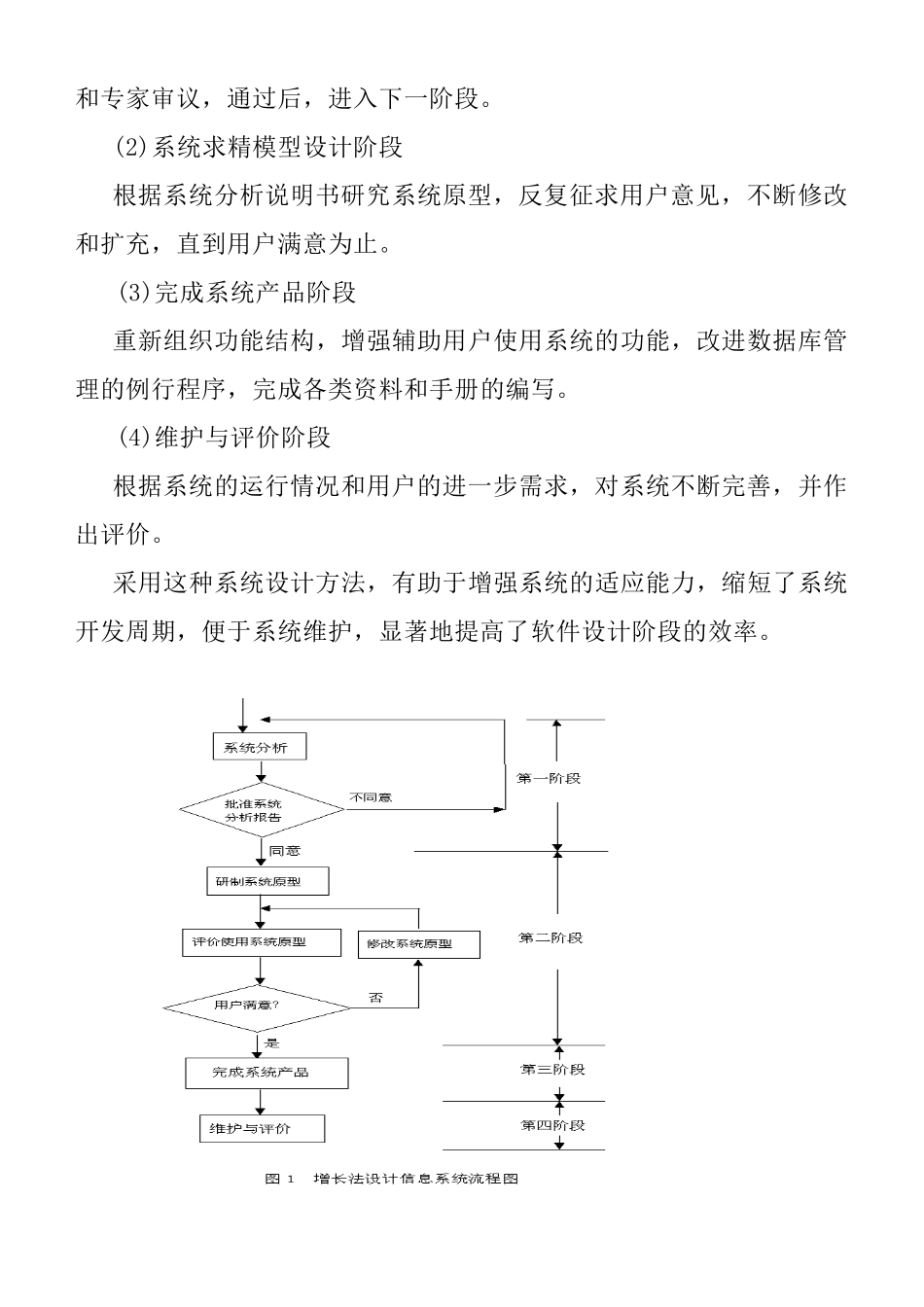 医院信息系统开发的新思想与新方法_第2页
