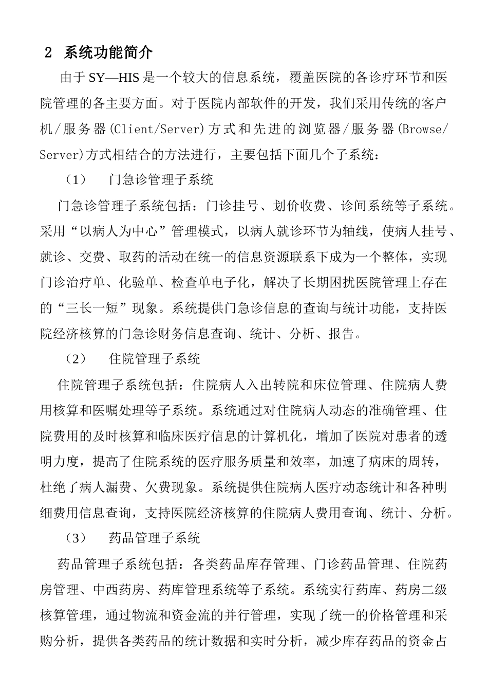 医院信息系统开发的新思想与新方法_第3页