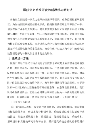 医院信息系统开发的新思想与新方法