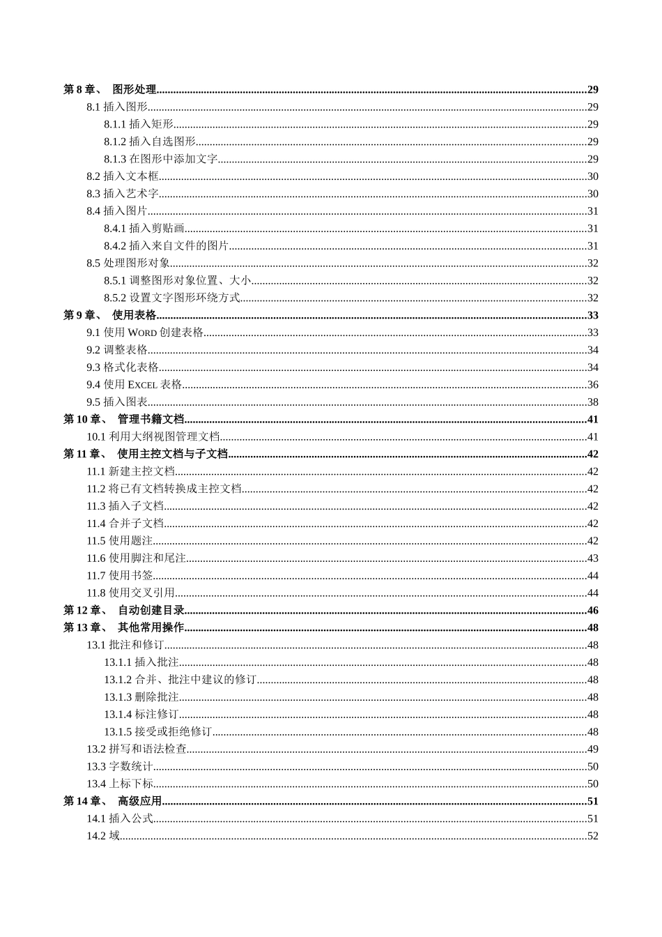 人力资源-Word排版之培训教程_第3页