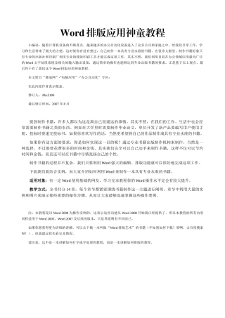 人力资源-Word排版之培训教程