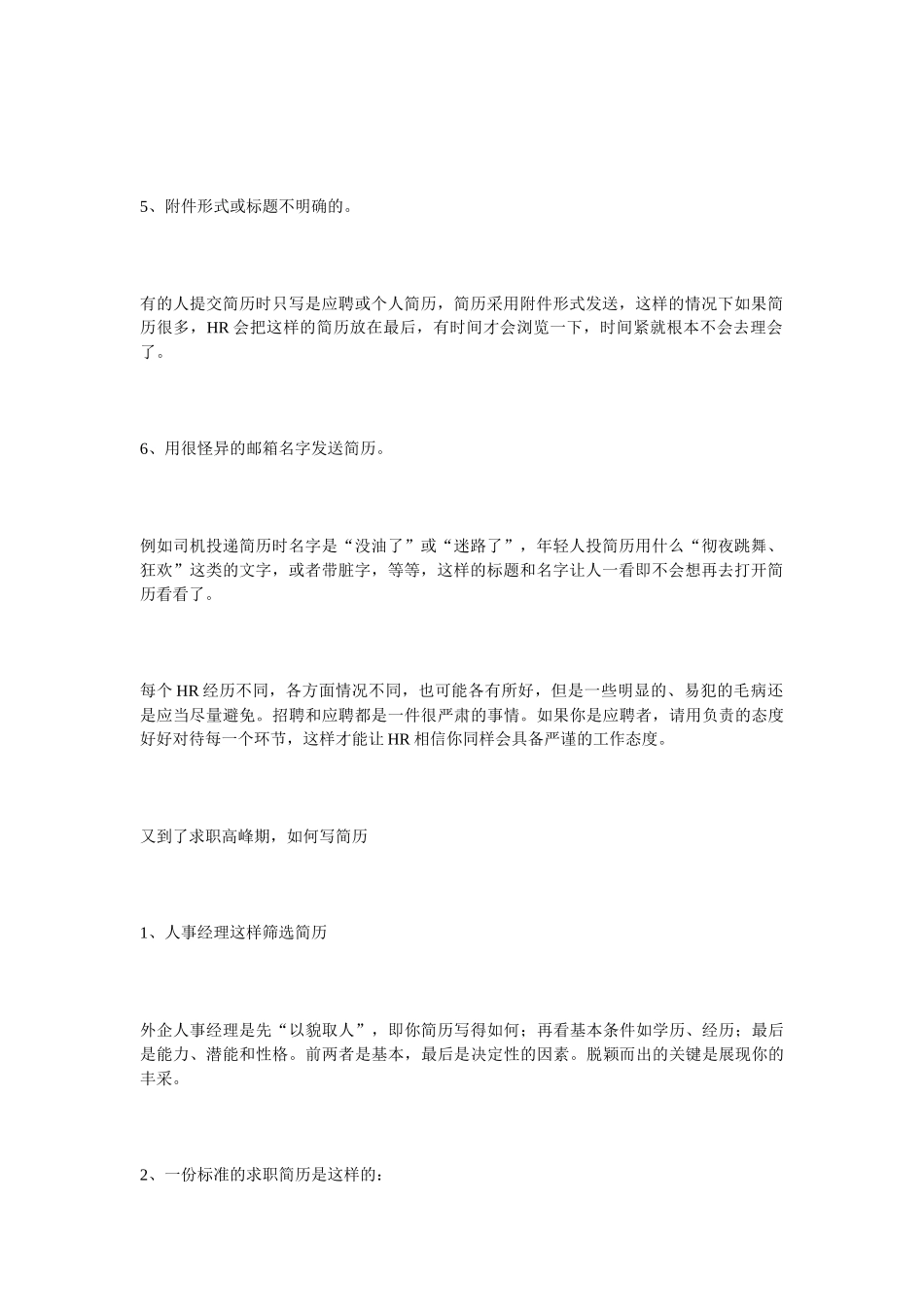 人力资源-HR是如何做选择的_第2页