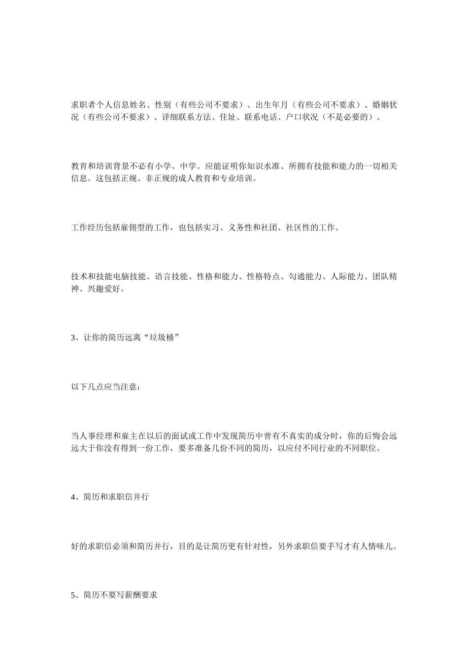 人力资源-HR是如何做选择的_第3页