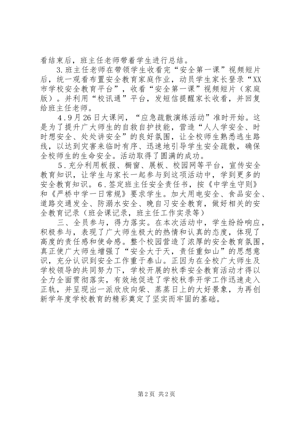 秋季开学“安全第一课”系列专题活动总结_第2页
