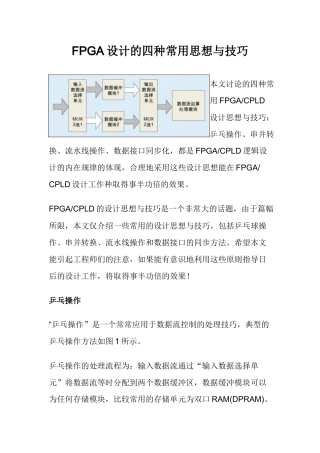 人力资源-FPGA设计的几种思想与技巧