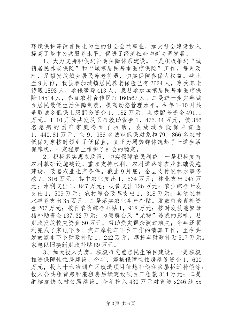 财政局年度财政工作总结_4_第3页