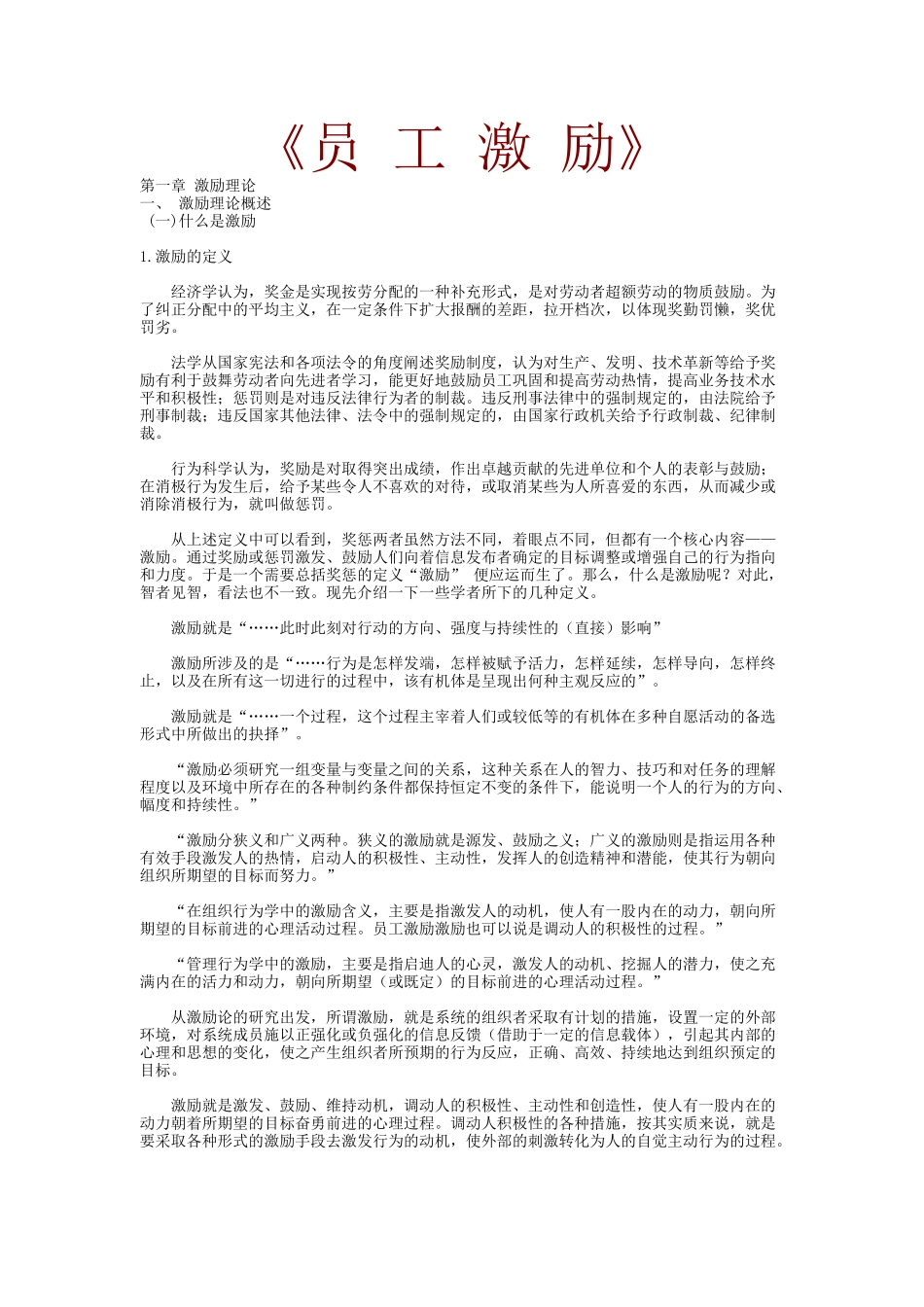 员工激励理论及企业管理_第2页