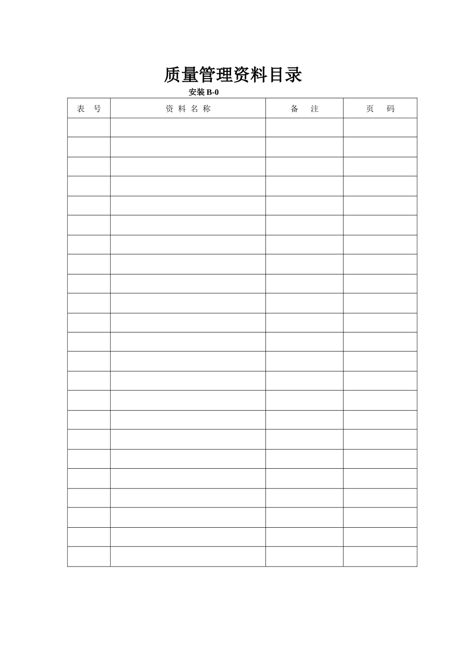 上海市消防安装工程竣工资料_第3页