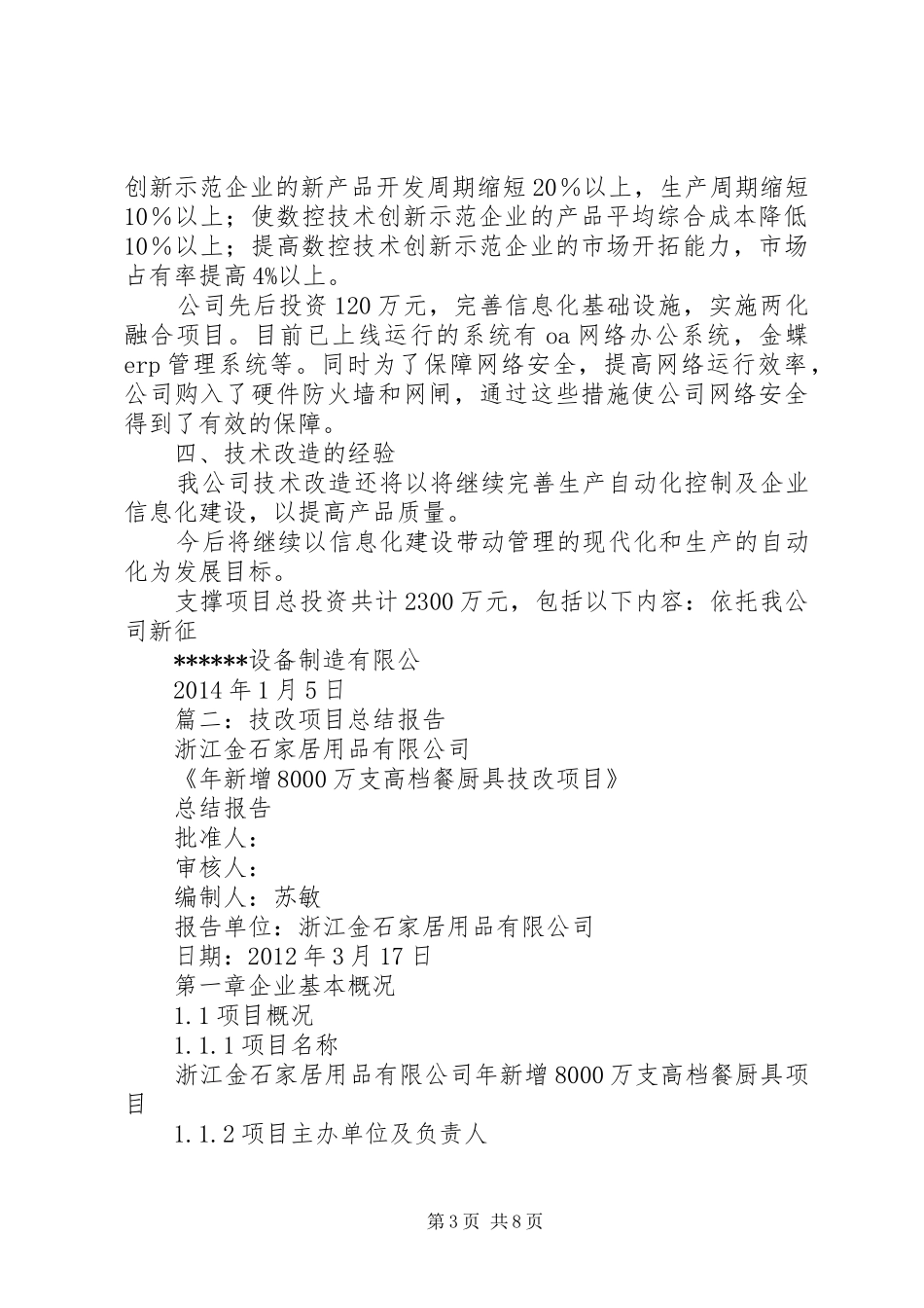 设备技术改造总结_第3页