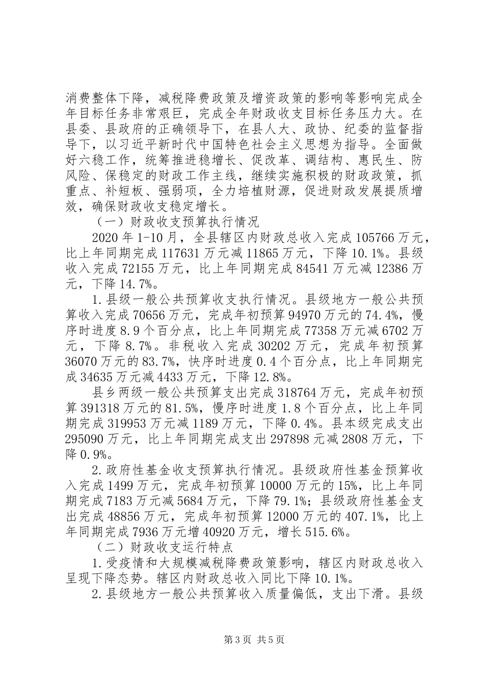 财政局XX年度工作总结_第3页