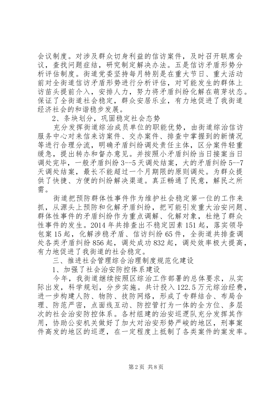 街道XX年综治工作总结_第2页